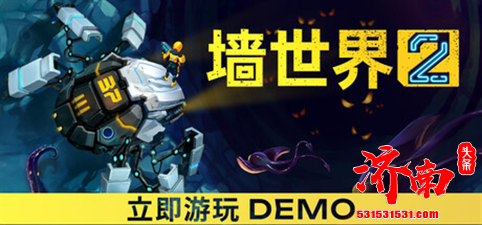 采矿与塔防融合玩法的Roguelite游戏《墙世界2》将于11月11日正式在Steam上发布