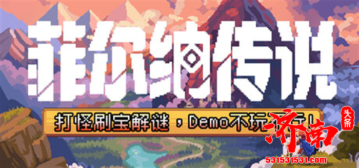 动作冒险角色扮演游戏《菲尔纳传说》亮相Steam新品节