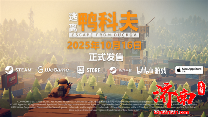 鸭子题材单人俯视角掠夺撤离式射击游戏《逃离鸭科夫》正式发售