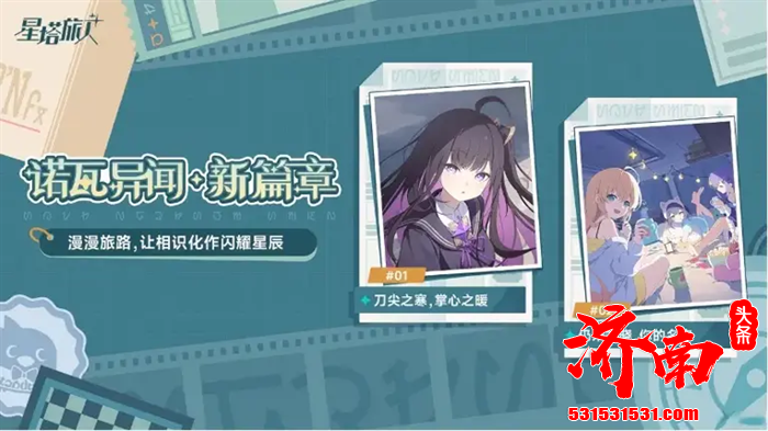 俯视角轻·动作游戏《星塔旅人》于10月20日正式开启全球公测