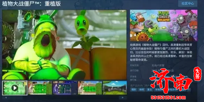 《植物大战僵尸：重植版》玩家却曝出大量问题