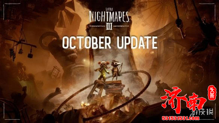 《小小梦魇3》游戏发布全新补丁说明