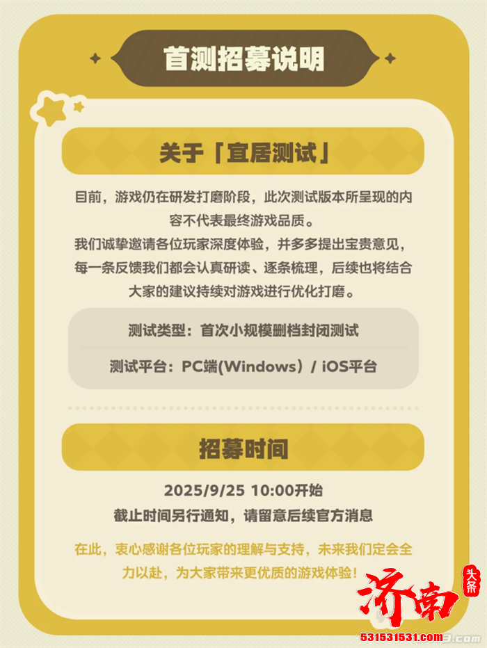 田园生活模拟游戏《星布谷地》将于2025年11月7日正式开启测试
