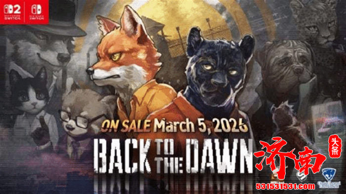 国产角色扮演游戏《动物迷城》即将在2026年3月5日登录Switch2和Switch平台