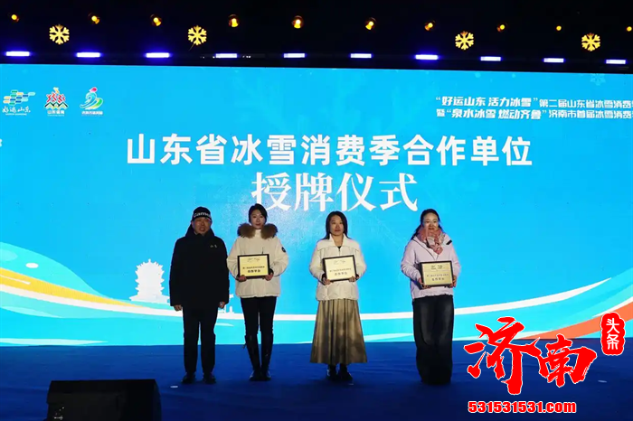 济南市首届冰雪消费季启动仪式在莱芜区雪野滑雪场举行