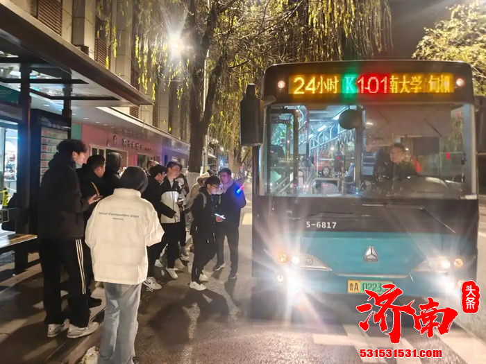 济南公交元旦假期共完成营运班次约11.1万班，完成客运量约365万人次