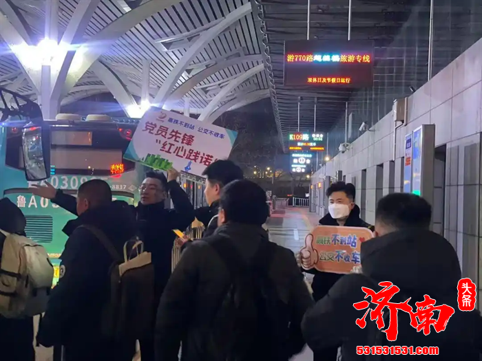 济南公交元旦假期共完成营运班次约11.1万班，完成客运量约365万人次