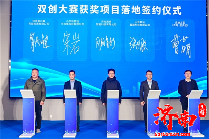 “济南起步区机器人科技创新论坛暨双创大赛获奖项目签约大会”成功举行