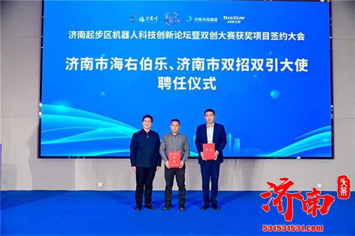 “济南起步区机器人科技创新论坛暨双创大赛获奖项目签约大会”成功举行