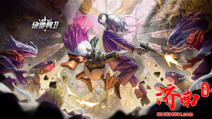 2D横版平台动作肉鸽游戏《绝地鸭卫》，现已正式公开Steam及国内蒸汽平台商店页面